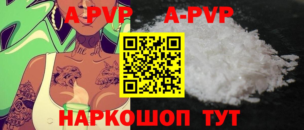 APVP Соль  Вход с VPN  Alpha PVP мука  А ПВП кристаллы  цены наркотик  Александров 
