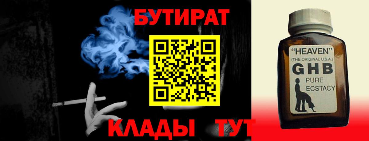 БУТИРАТ  Вход с VPN  Александров  Бутират буратино 