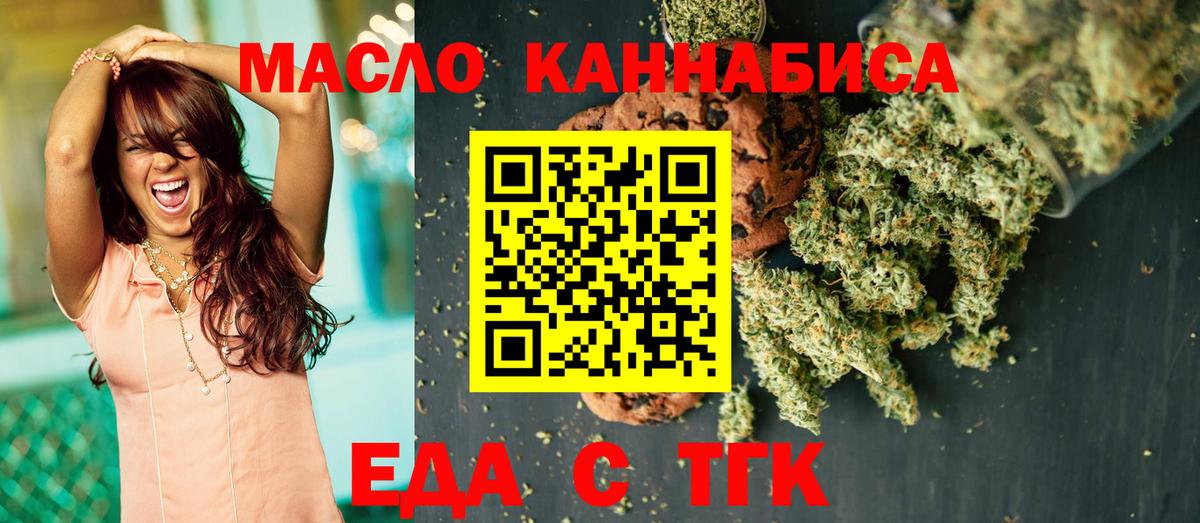 Еда ТГК конопля  Вход с VPN  Александров 