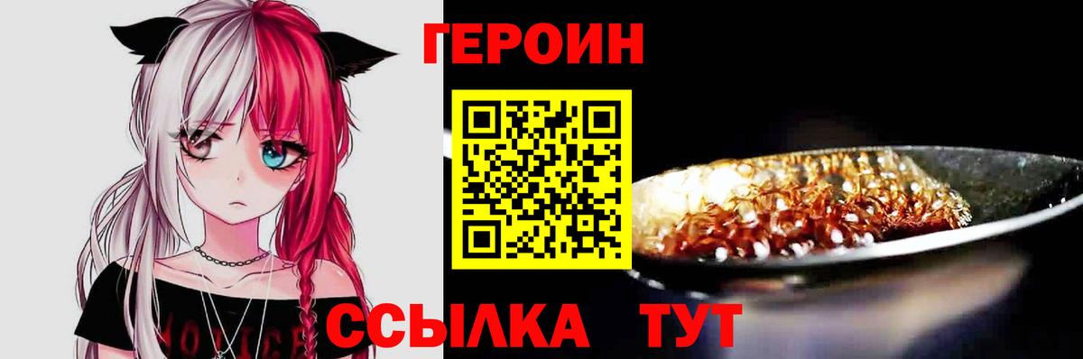 Александров  ГЕРОИН  Вход с VPN  ГЕРОИН Heroin 