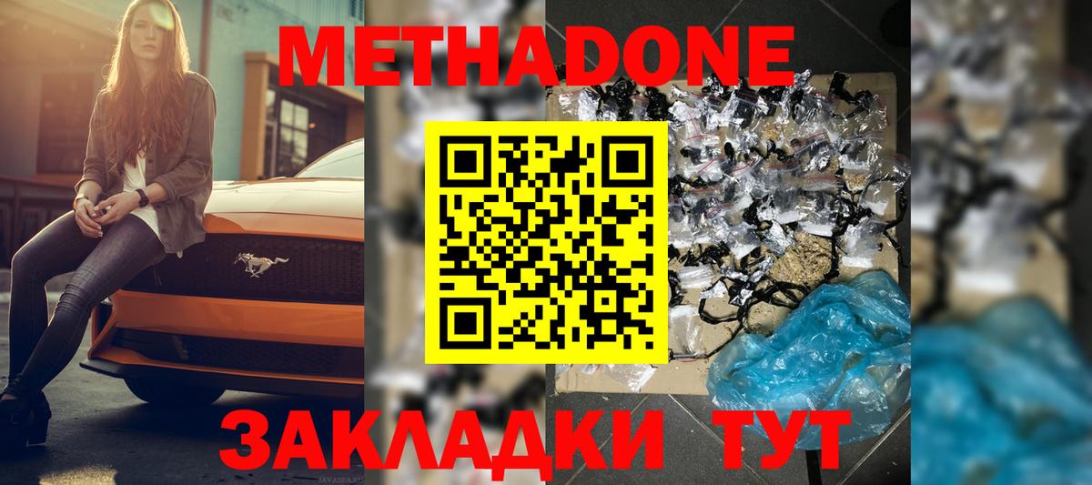 Метадон methadone  Метадон мёд  Александров  Вход с VPN 