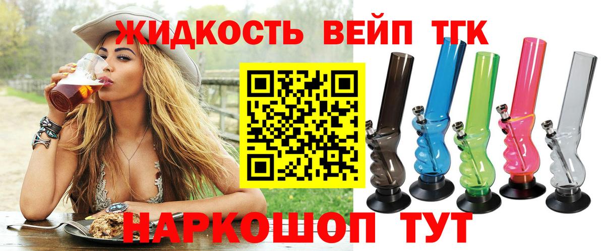 ТГК жижа Александров