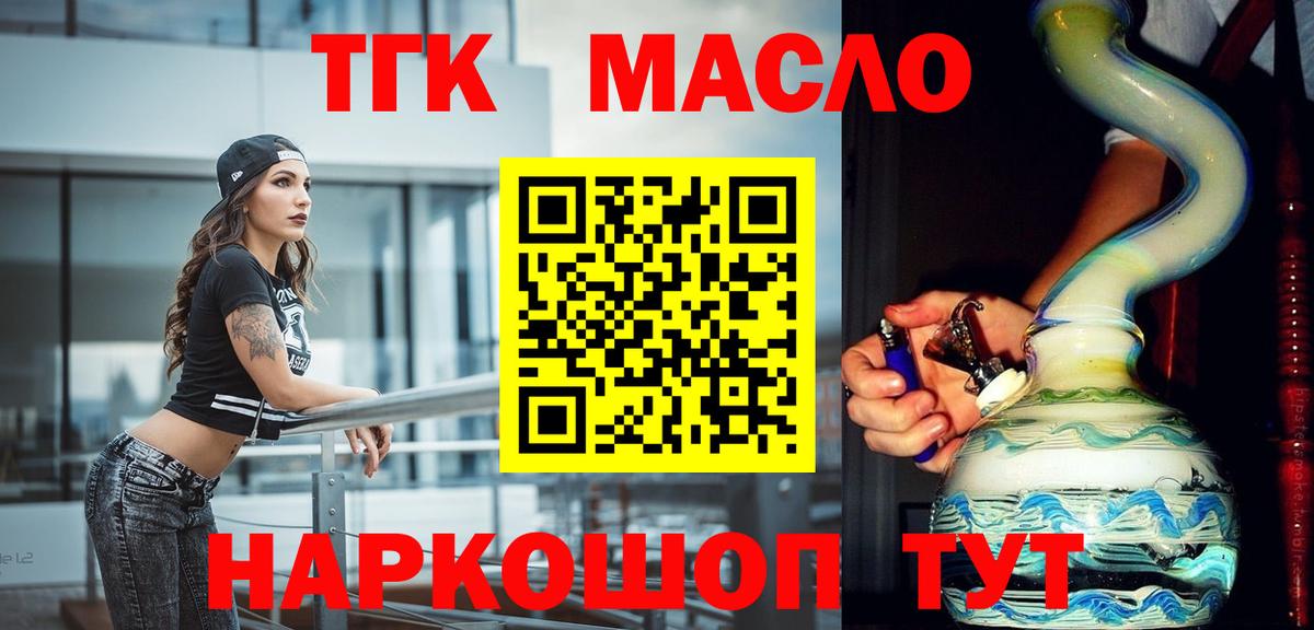 ТГК гашишное масло  Вход с VPN  Александров 
